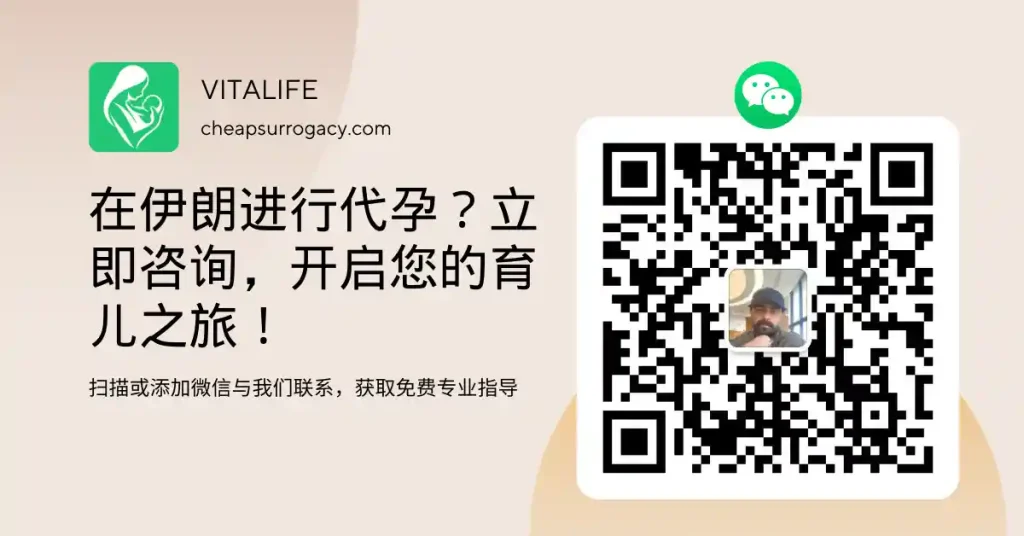 在伊朗进行代孕